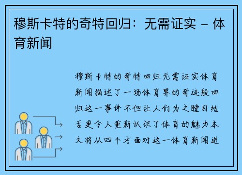 穆斯卡特的奇特回归：无需证实 - 体育新闻